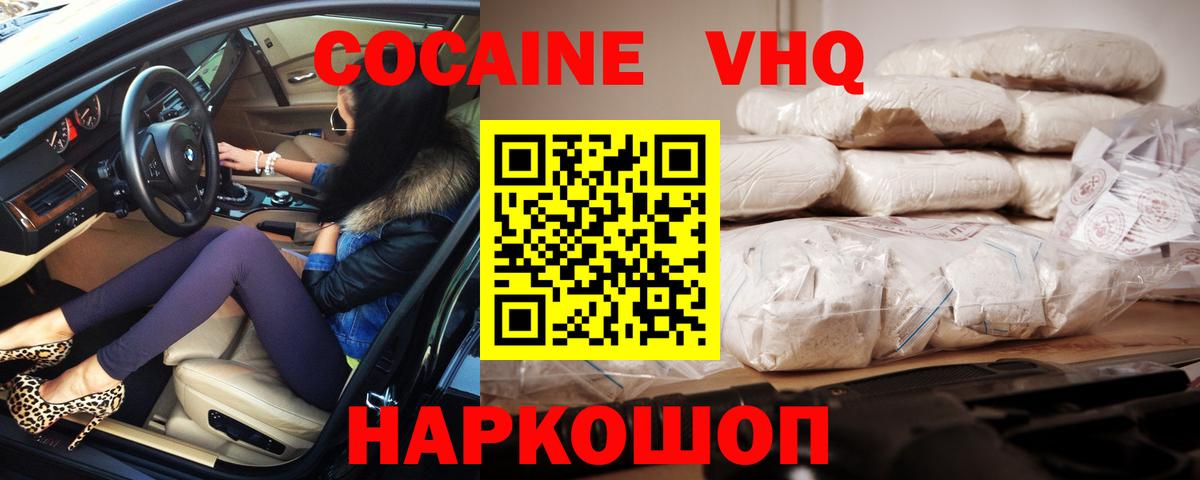 Кокаин FishScale  Cocaine Колумбийский  Ковров  Вход с VPN 