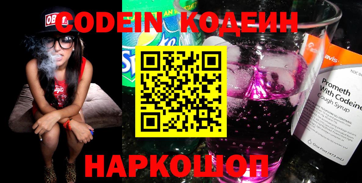 Кодеиновый сироп Lean Purple Drank  Вход с VPN  Ковров 