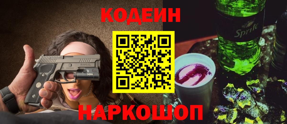 Кодеин Purple Drank Ковров