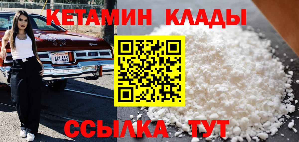 КЕТАМИН ketamine Ковров