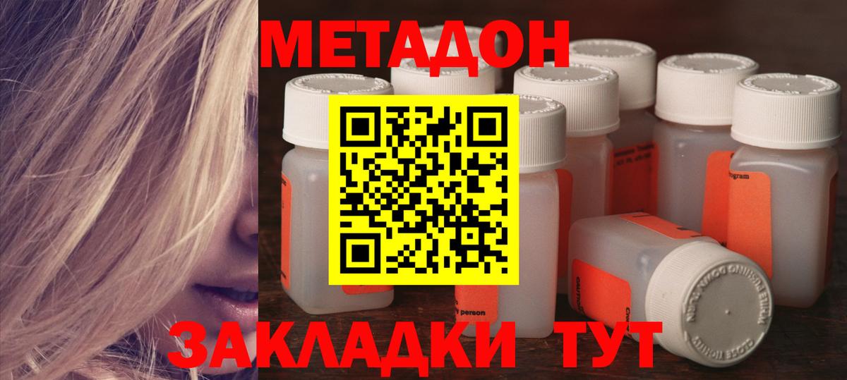 МЕТАДОН methadone Ковров
