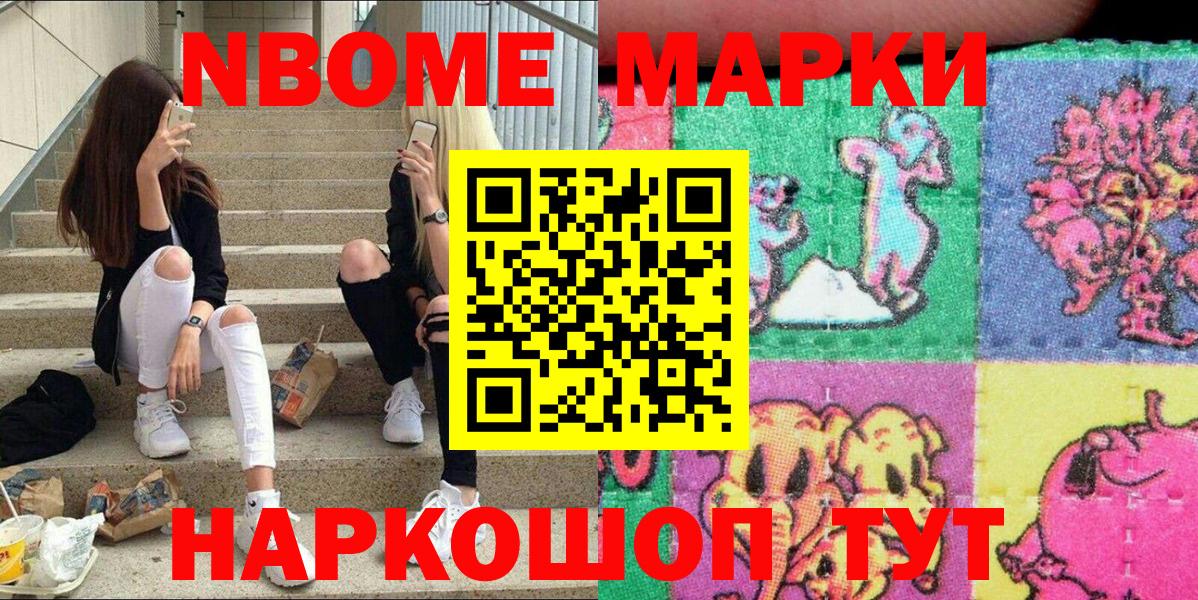 Марки NBOMe 1500мкг Ковров