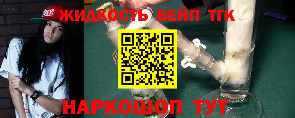 Дистиллят ТГК жижа Ковров